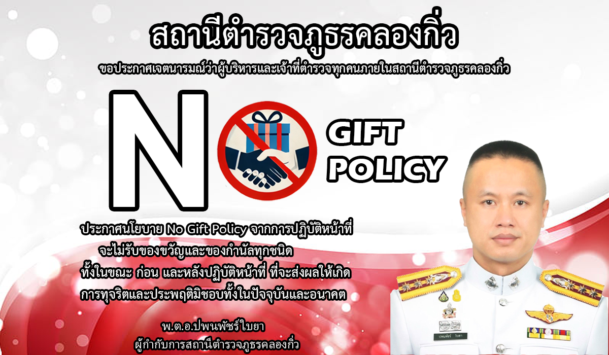 ผกก no gift ไทย 2